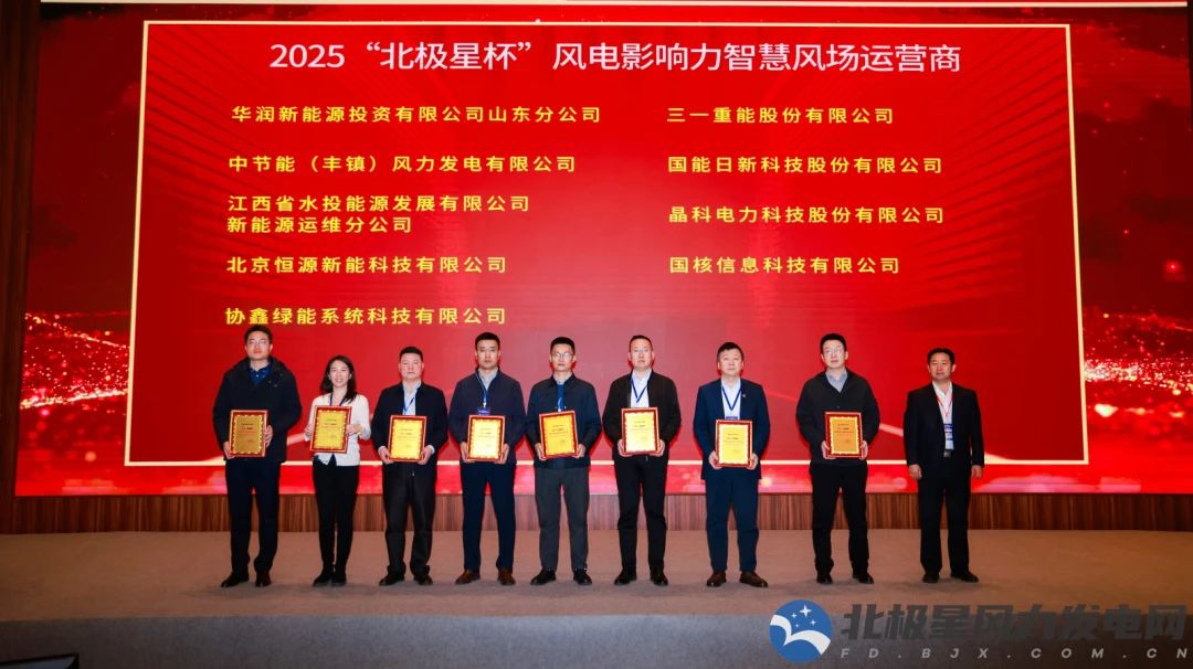 錨定650億風(fēng)電后市場(chǎng)，金年會(huì)科技榮膺年度影響力智慧風(fēng)場(chǎng)運(yùn)營(yíng)商